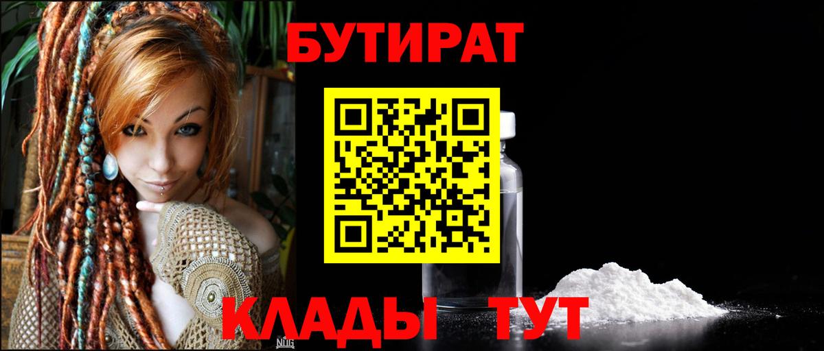 БУТИРАТ бутик Сибай