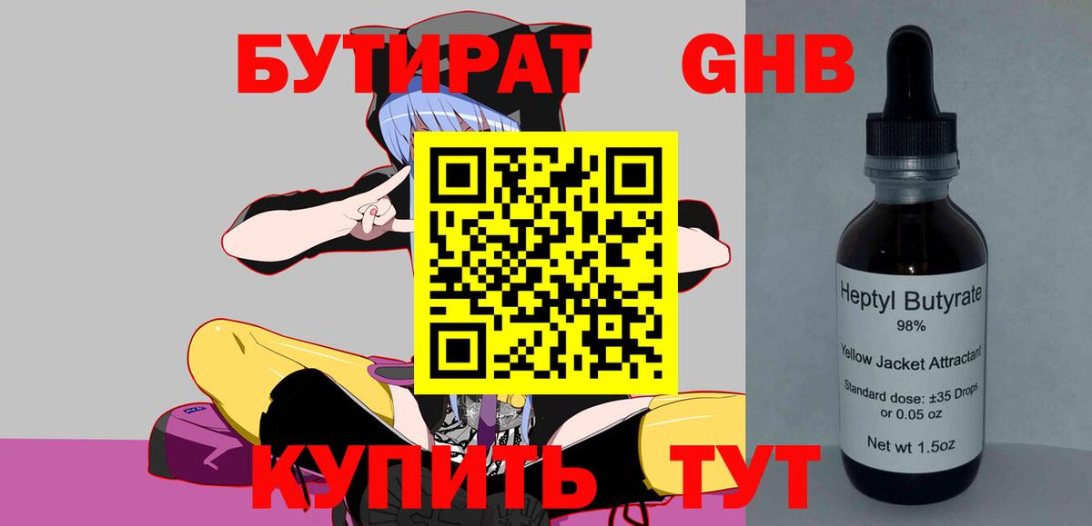 Бутират  Вход с VPN  Сибай  Бутират буратино 
