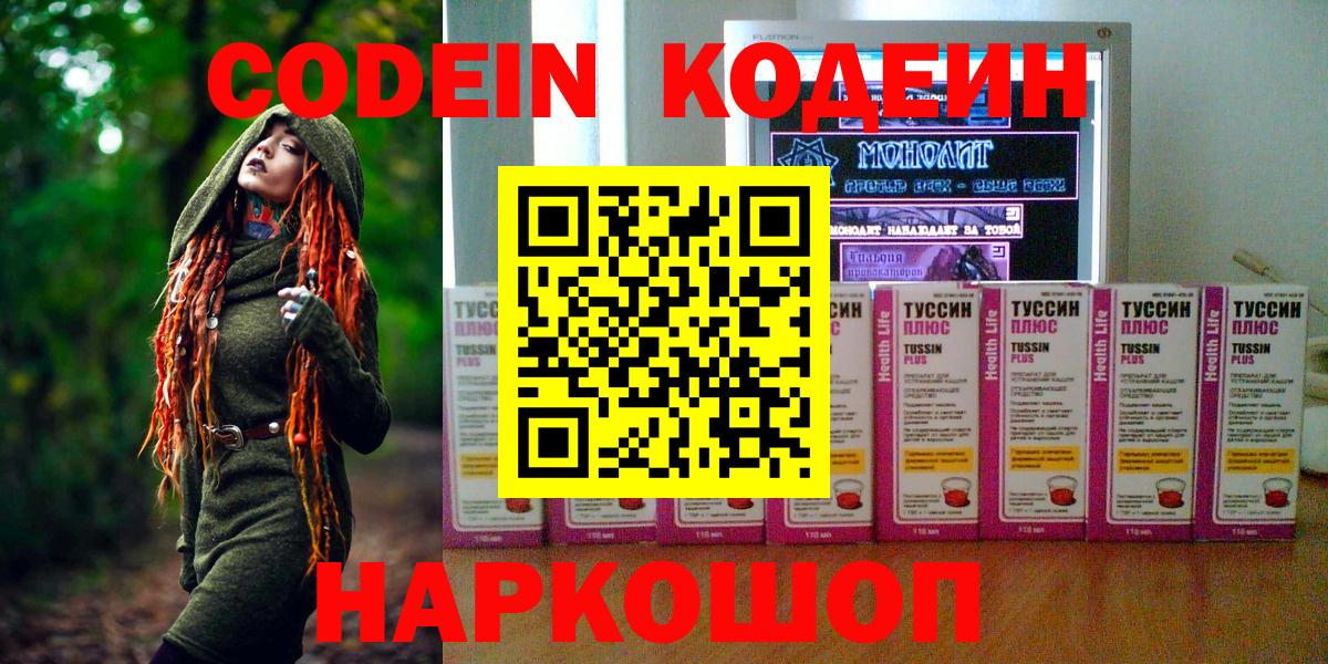 Сибай  Codein Purple Drank  Codein Purple Drank  Вход с VPN 
