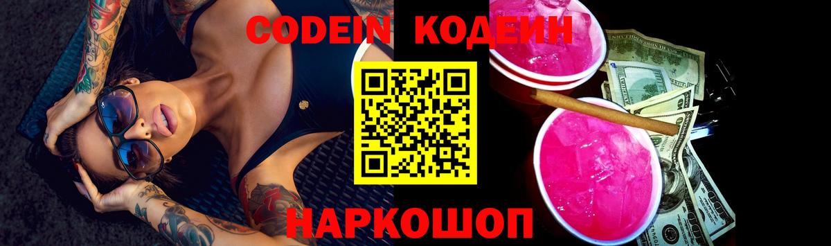 Codein Purple Drank Сибай
