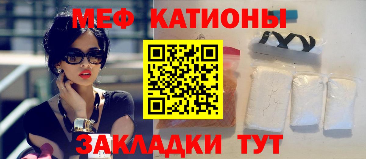 Меф мяу мяу мука Сибай