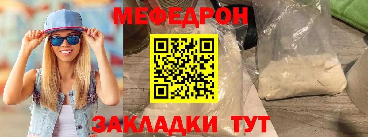 Сибай  МЯУ-МЯУ кристаллы  Вход с VPN 