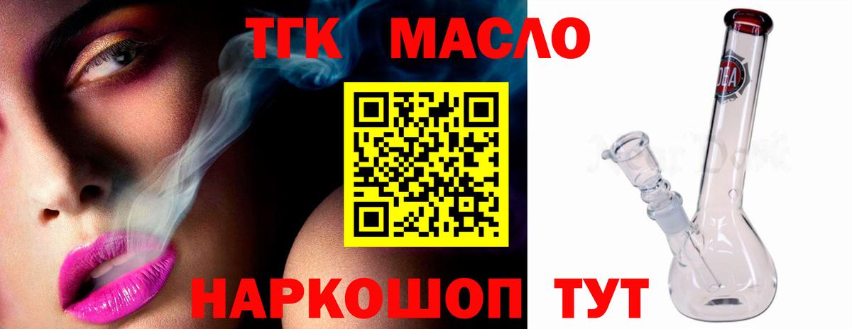 ТГК THC oil Сибай